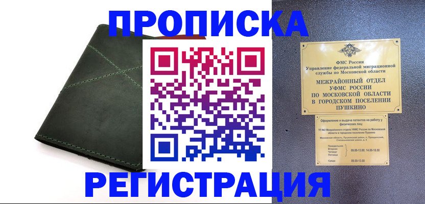 прописка в квартире в Карабаше