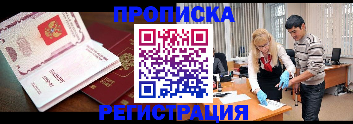 временная регистрация купить в Карабаше